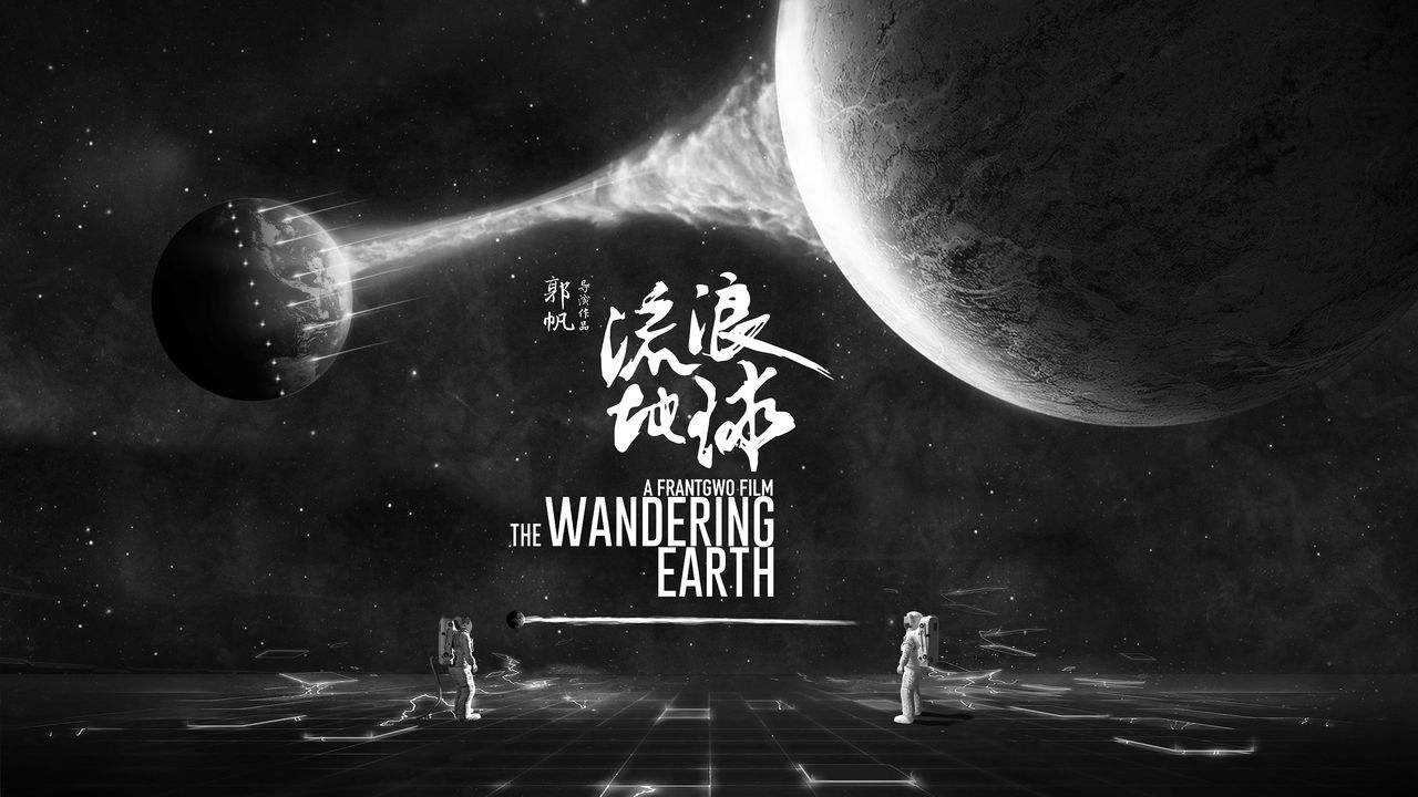 國家電影局、中國科協(xié)印發(fā) 《關(guān)于促進(jìn)科幻電影發(fā)展的若干意見》